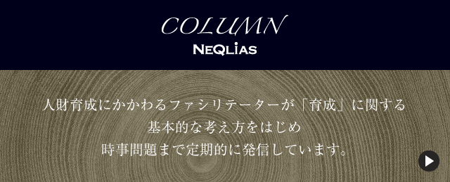 COLUMN|コラム